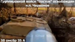 ‼️🇷🇺Группировкой "Восток" в Запорожской области освобожден населенный пункт Червоное😎🤙🇷🇺