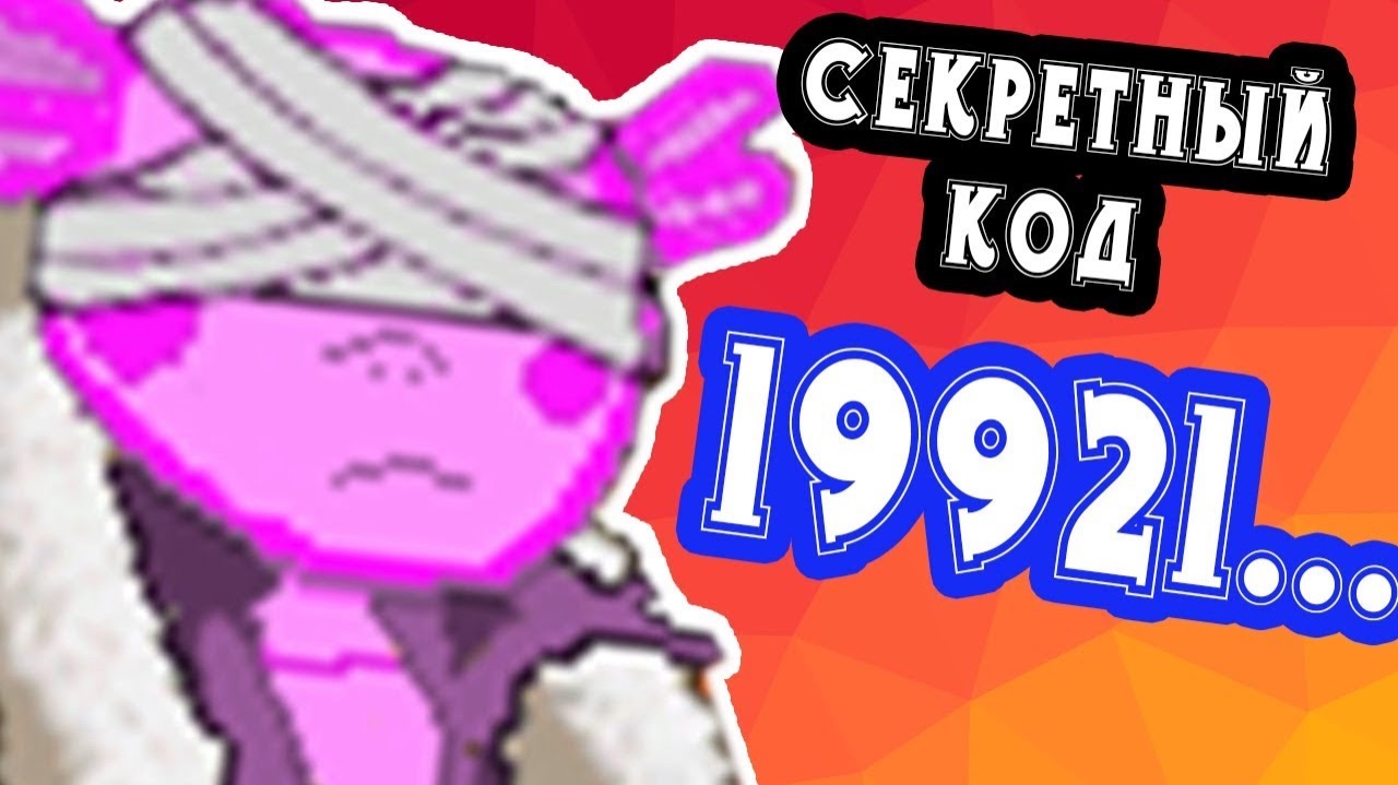 ЛУНТИК Ы - ВВОДИМ СЕКРЕТНЫЙ КОД ! ФИНАЛ ! смотреть онлайн