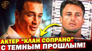🔥 Прошлое ЭТОГО актера “Клан Сопрано” ТЕБЯ ШОКИРУЕТ!