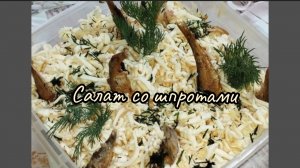 салат на новый год 🌲#рецепт #салат#2026