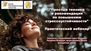 Простые техники и рекомендации по повышению стрессоустойчивости