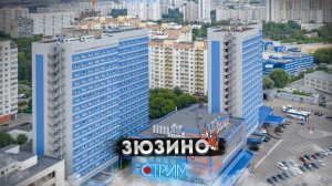 ЗЮЗИНО — СТРИМ