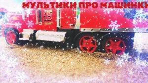 МУЛЬТИКИ ДЛЯ ДЕТЕЙ,  МУЛЬТИКИ ПРО МАШИНКИ,  МАШИНКИ ПОМОЩНИКИ. МАШИНКИ ДЛЯ ДЕТИШЕК,  ЛУЧШИЕ СЕРИИ