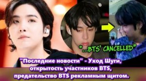 Что на самом деле означает уход Шуги для BTS? /ОЗВУЧКА TANIY/...