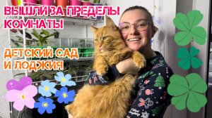 Детский сад и лоджия.