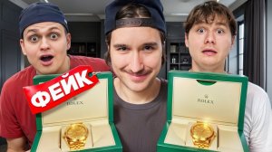 ЗАМЕНИЛ ДОРОГИЕ ЧАСЫ ДРУЗЕЙ НА ФЕЙК! (Exile, Бустер, Данила Горилла)