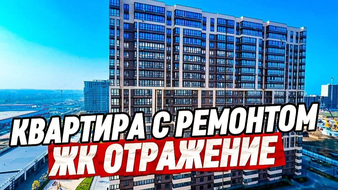 Двухкомнатная квартира с ремонтом в Краснодаре смотреть онлайн