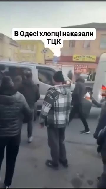 В Одессе хлопцы напали на ТЦКашников и выпустили отловленных бедолаг