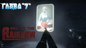 Прохождение Hail to the Rainbow Глава 7.