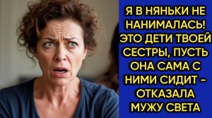 Истории из жизни|В няньки не нанималась!|Аудио рассказы|Аудиокниги слушать онлайн|Жизненные истории