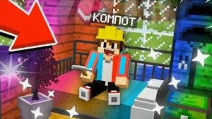 КОМПОТ СДЕЛАЛ РЕМОНТ В ДОМЕ НО КАЖДЫЙ РАЗ КОМНАТА РАНДУМНОГО ЦВЕТА | Компот Minecraft
