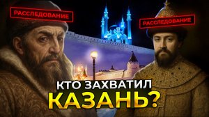 Зачем Романовым была нужна Казань? Ответ лежит на Волге!