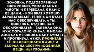 «Сюрприз! Я уволилась и теперь ты будешь содержать меня, маму и сестру!» — заявила золовка...