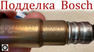 Датчик кислорода Bosch! Как отличить подделку?