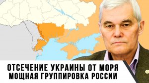 Константин Сивков | Отсечение Украины от моря. Мощная группировка России