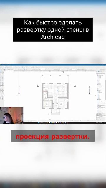 Как быстро сделать развёртку одной стены