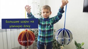 МК шар на уличную елку из фоамирана, диаметром 20 см