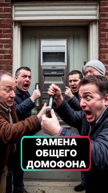 Общий домофон.Телефонные аферисты
