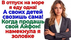 Меня ждёт море! А родню — очередь в ломбард!| Истории Из Жизни | Реальная История|Аудиокнига слушать