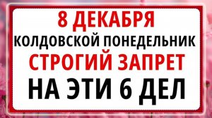 6 декабря - Клим Холодный! Что нельзя делать сегодня по народным приметам?