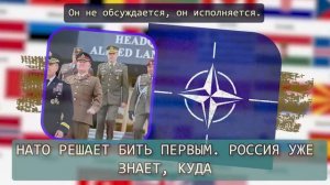 ПРЕВЕНТИВНЫЙ удар по РФ!..Западные СМИ слили СЕКРЕТНЫЕ планы альянса. Такого 100 никто не ожидал