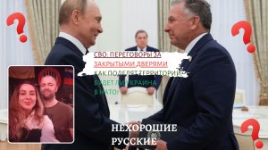 Мирное соглашение России и США. Будущее Украины за закрытыми дверями.