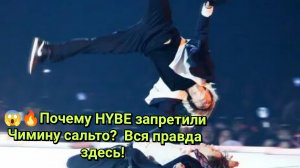 🤔Почему HYBE запретили Чимину сальто? 😱🔥 Вся правда, о которой молчали!
