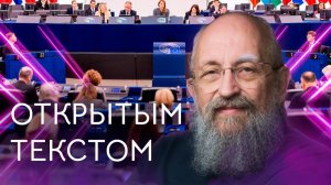 Открытым текстом с Анатолием Вассерманом. Выпуск от 7.12.2025