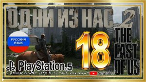 Серия 18 Мультсериал "Один из нас 2"