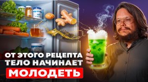 Рецепт эликсира молодости от 104-летнего врача! Эффект заметен через 3 дня