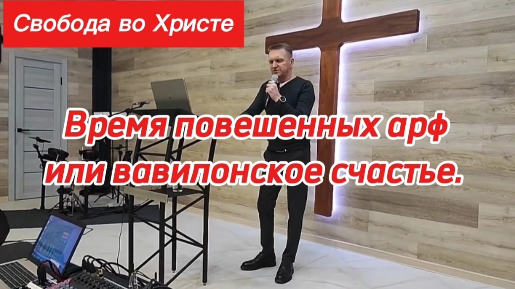 Время повешенных арф или вавилонское счастье. (Кризис-часть 2) Олег Мамонтов. Краснодар.