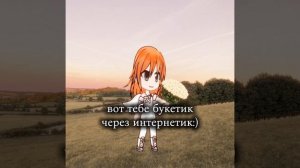 букетик через интернетик^^