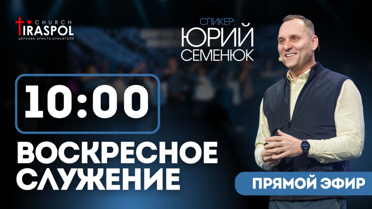 Воскресное служение | 07.12.25