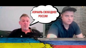 Русофоб Из Израиля Поддерживающий Украину