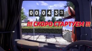 Едем катимся)-Euro Truck Simulator 2-Залетай на стрим)#толяныч  #ets2 #eurotrucksimulator2 #streamer