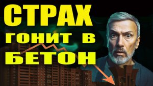 Рынок раздули паникой, теперь его сдули! 2026 за Уралом — шок, о котором молчат