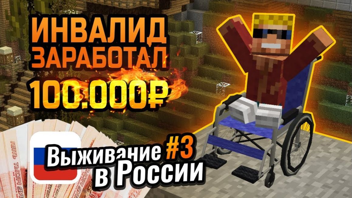 Как бомж заработал 100.000 рублей НЕ СОБИРАЯ БУТЫЛКИ？ ｜ 3-й сезон Выживания в России #3 смотреть онлайн