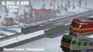 ТЭП60 и АЧ2 в Электрички/ElectricTrains #electrictrains - 0.865-0.880 / Новые Окрасы / Параметры