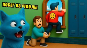 ПОБЕГ из Плохой ШКОЛЫ в Роблокс и злой Bad Учитель Roblox Приключение от канала КОТЁНОК ЛАЙК