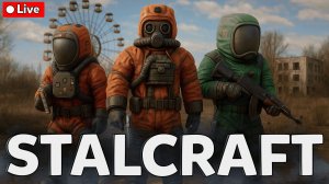 🟣 СТАЛКРАФТ С ПОДПИСЧИКАМИ 🟣 СТРИМ STALCRAFT 🟣 НОВЫЙ ЗИМНИЙ БОЕВОЙ ПРОПУСК 🟣