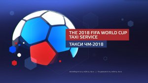 Москва24 Метро | ЧМ-2018 Такси