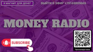 🎯 Разместите свою визитку на сайте Money Radio и привлеките новых клиентов!