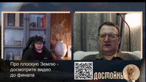 Неплоская Земля