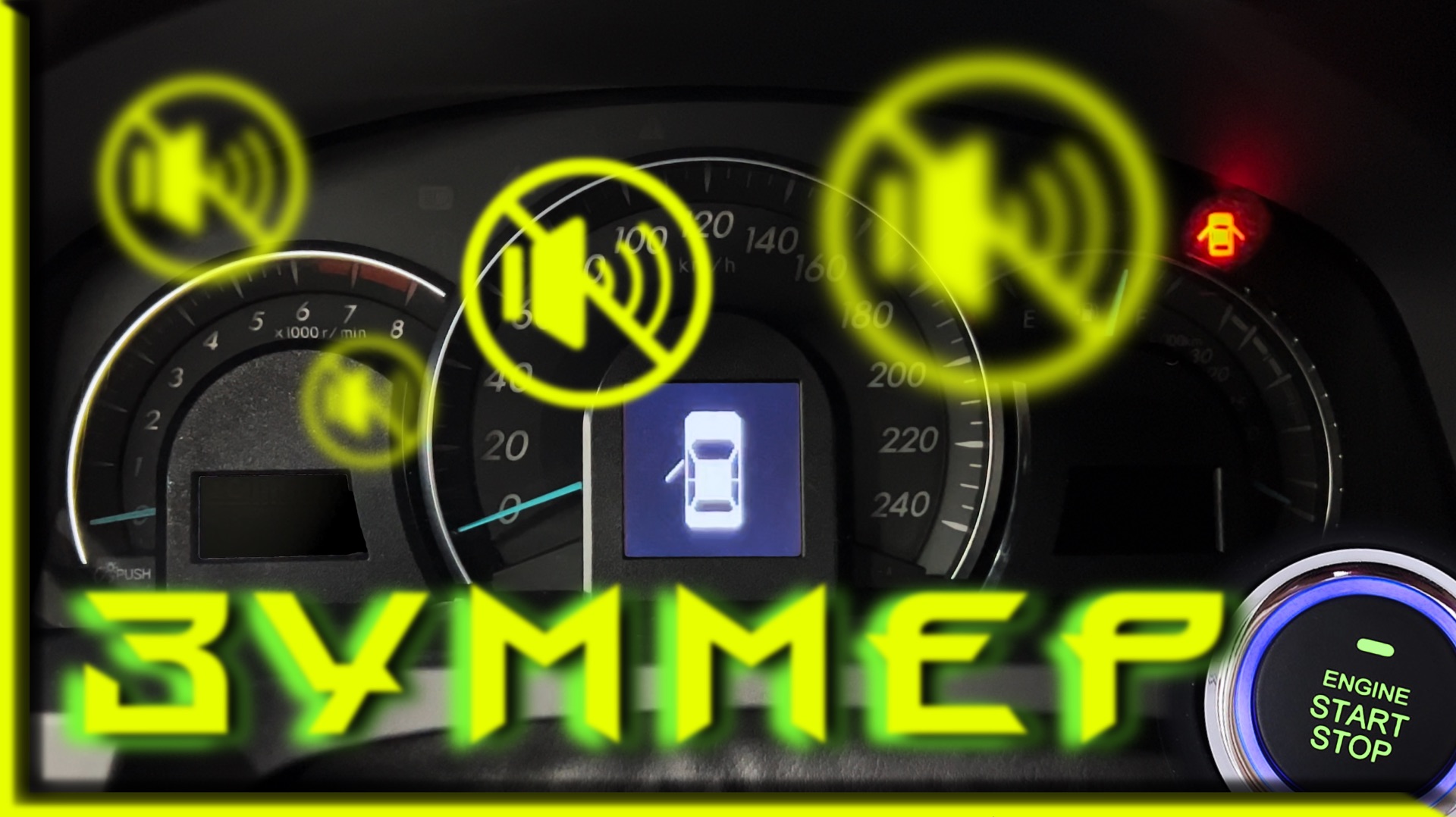 DIY AVTO |🔕🤯🔕Отключаем зуммер открытой водительской двери ❗️ДАЖЕ❗️ при БЕСКЛЮЧЕВОМ запуске