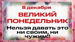 8 декабря - Клим Холодный. Что нельзя делать 8 декабря? Запреты, приметы и традиции дня