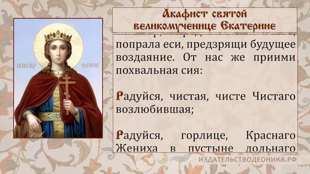Акафист великомученице Екатерине смотреть онлайн