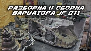 Разбор вариатора