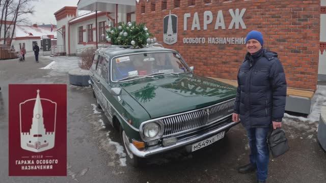 Гараж особого назначения (ГОН). Москва. ВДНХ.