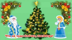 Праздник ёлки, сл. и  муз. С. Апасовой