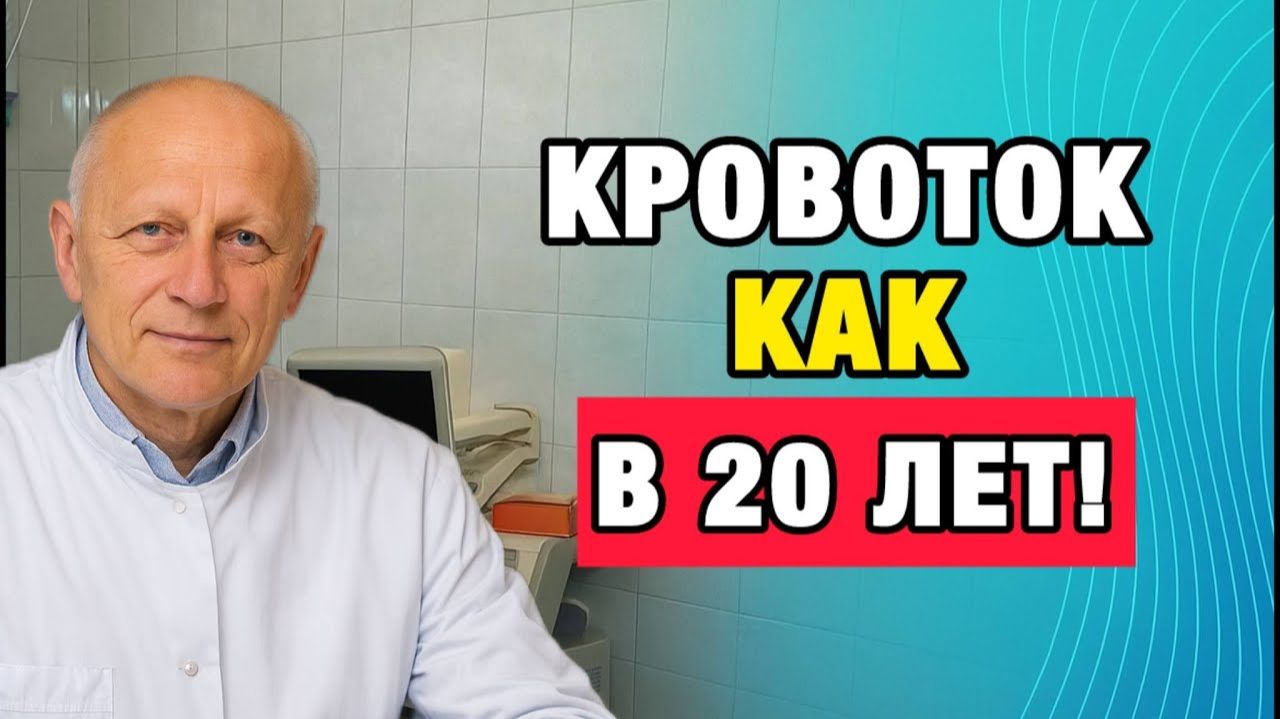 Тяжесть, отёки, судороги? Врач раскрывает, как восстановить сосуды ног | Про Здоровье о Главном